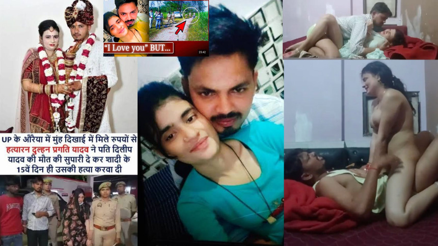 Auraiya Murder Case: Pragati and her lover Anurag Yadav Sexual Video Links